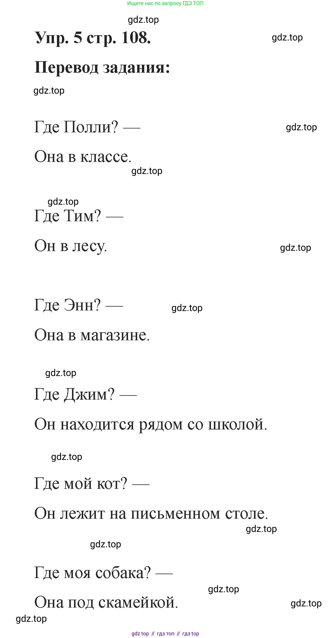 Английский язык (english), 2 класс Учебник, авторы: Афанасьева Ольга Васильевна (Afanasyeva Olga), Баранова Ксения Михайловна (Baranova Ksenia), Михеева Ирина Владимировна (Mikheeva Irina), издательство Просвещение, Москва, 2023, Часть 1, страница 108, номер 5, Решение