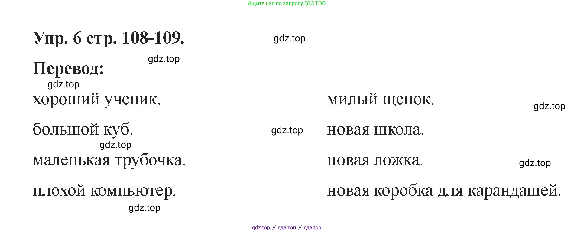 Английский язык (english), 2 класс Учебник, авторы: Афанасьева Ольга Васильевна (Afanasyeva Olga), Баранова Ксения Михайловна (Baranova Ksenia), Михеева Ирина Владимировна (Mikheeva Irina), издательство Просвещение, Москва, 2023, Часть 1, страница 108, номер 6, Решение