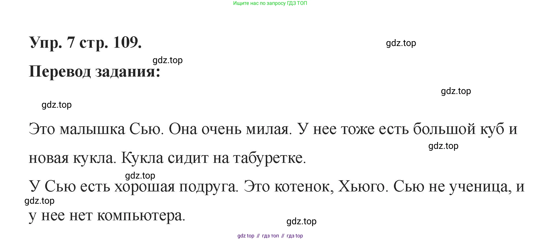 Английский язык (english), 2 класс Учебник, авторы: Афанасьева Ольга Васильевна (Afanasyeva Olga), Баранова Ксения Михайловна (Baranova Ksenia), Михеева Ирина Владимировна (Mikheeva Irina), издательство Просвещение, Москва, 2023, Часть 1, страница 109, номер 7, Решение