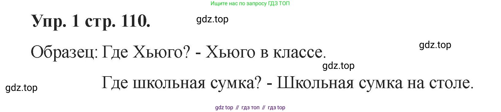 Английский язык (english), 2 класс Учебник, авторы: Афанасьева Ольга Васильевна (Afanasyeva Olga), Баранова Ксения Михайловна (Baranova Ksenia), Михеева Ирина Владимировна (Mikheeva Irina), издательство Просвещение, Москва, 2023, Часть 1, страница 110, номер 1, Решение