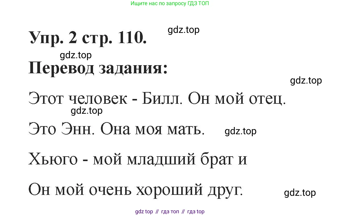 Английский язык (english), 2 класс Учебник, авторы: Афанасьева Ольга Васильевна (Afanasyeva Olga), Баранова Ксения Михайловна (Baranova Ksenia), Михеева Ирина Владимировна (Mikheeva Irina), издательство Просвещение, Москва, 2023, Часть 1, страница 110, номер 2, Решение