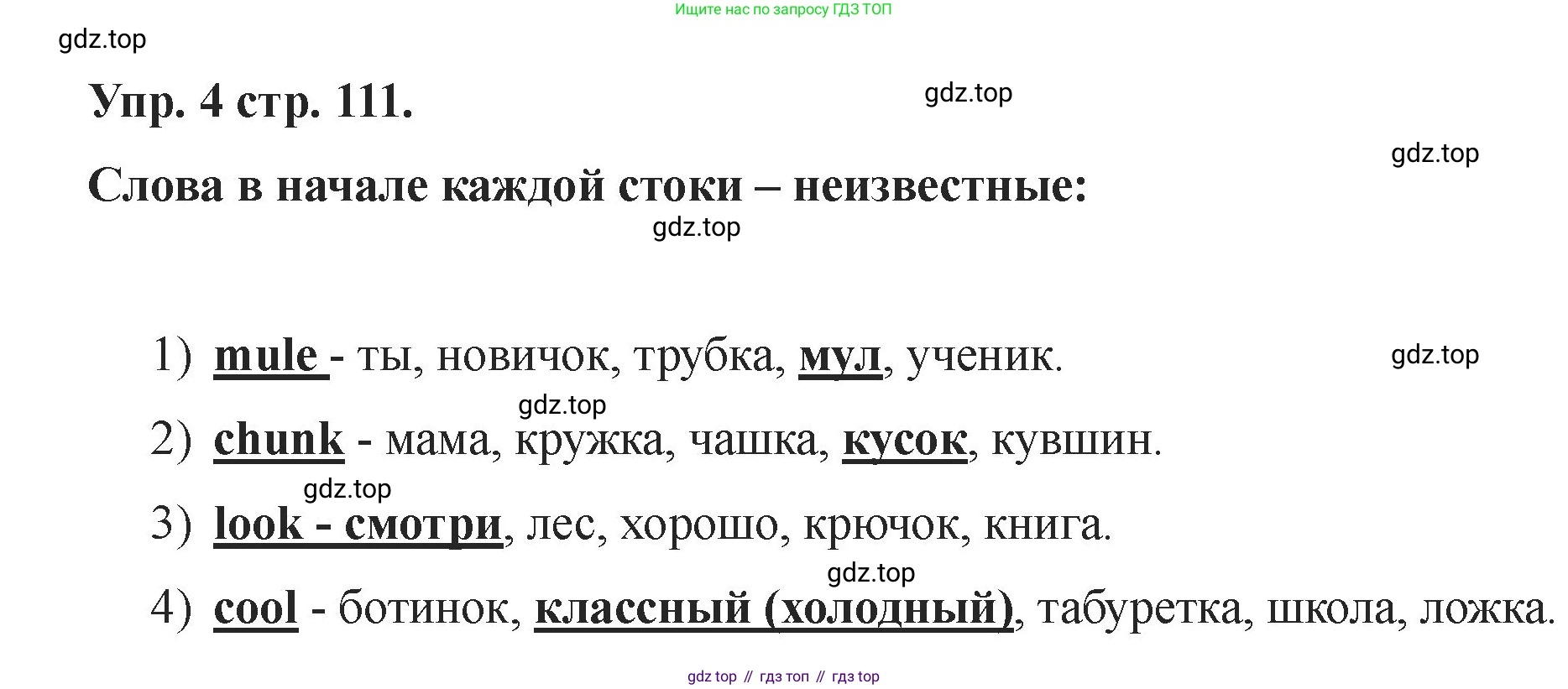 Английский язык (english), 2 класс Учебник, авторы: Афанасьева Ольга Васильевна (Afanasyeva Olga), Баранова Ксения Михайловна (Baranova Ksenia), Михеева Ирина Владимировна (Mikheeva Irina), издательство Просвещение, Москва, 2023, Часть 1, страница 111, номер 4, Решение