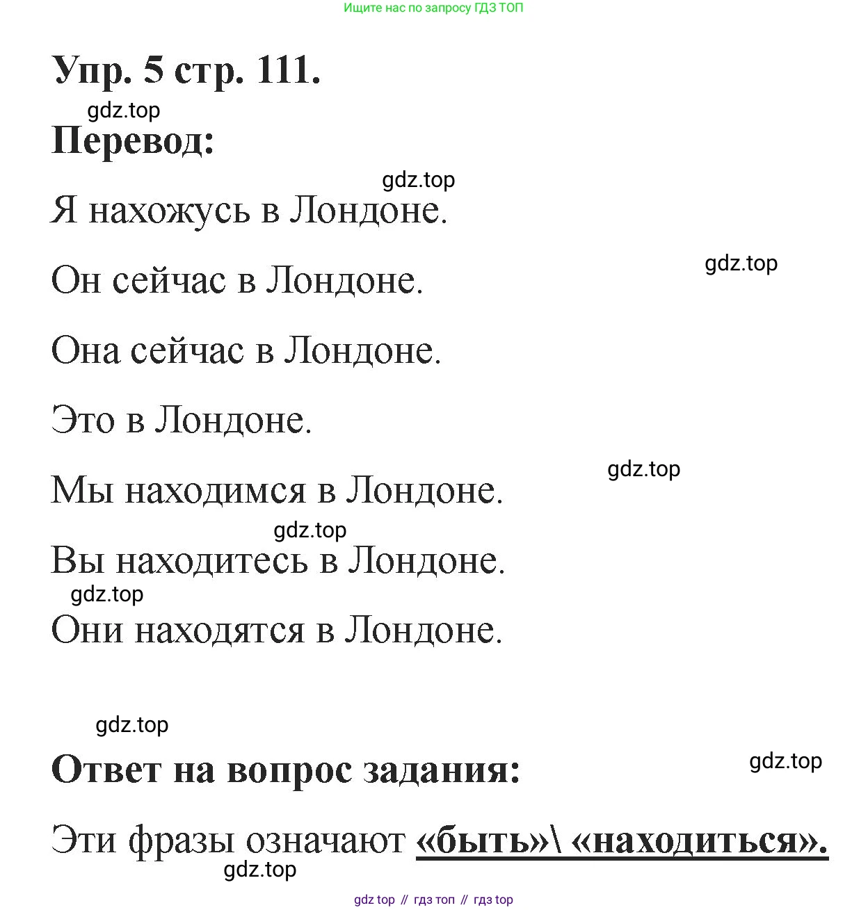 Английский язык (english), 2 класс Учебник, авторы: Афанасьева Ольга Васильевна (Afanasyeva Olga), Баранова Ксения Михайловна (Baranova Ksenia), Михеева Ирина Владимировна (Mikheeva Irina), издательство Просвещение, Москва, 2023, Часть 1, страница 111, номер 5, Решение