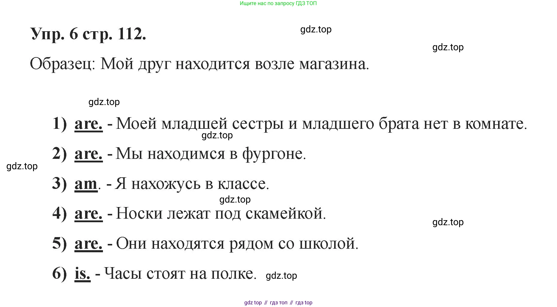 Английский язык (english), 2 класс Учебник, авторы: Афанасьева Ольга Васильевна (Afanasyeva Olga), Баранова Ксения Михайловна (Baranova Ksenia), Михеева Ирина Владимировна (Mikheeva Irina), издательство Просвещение, Москва, 2023, Часть 1, страница 112, номер 6, Решение