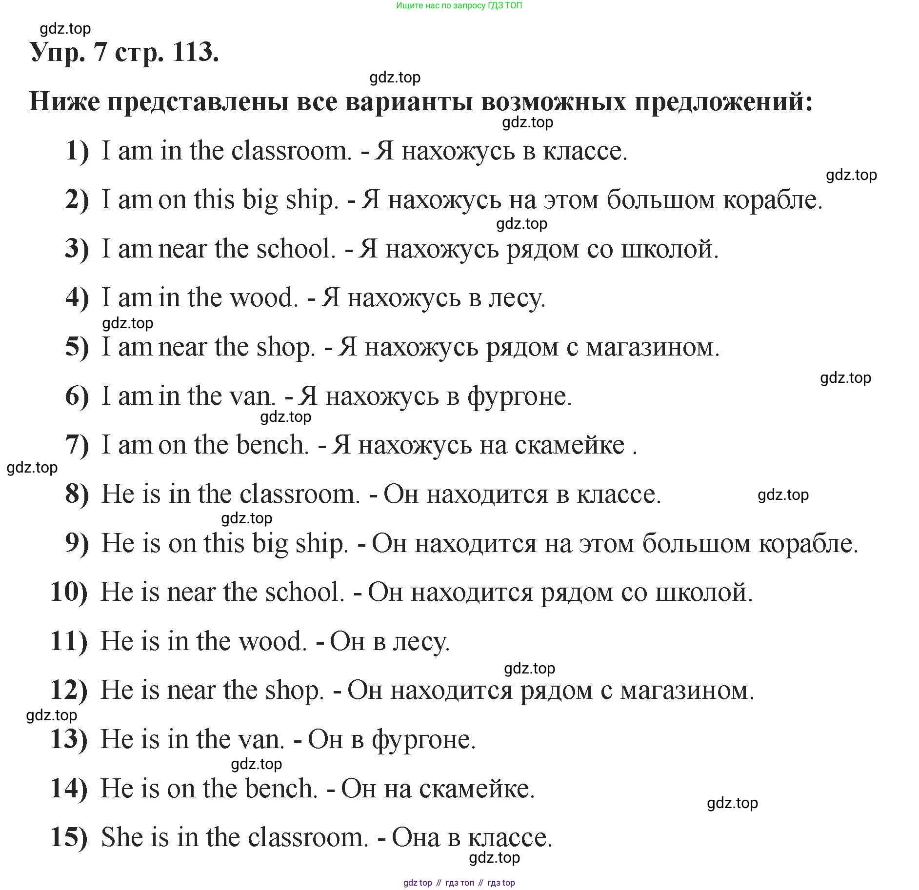 Английский язык (english), 2 класс Учебник, авторы: Афанасьева Ольга Васильевна (Afanasyeva Olga), Баранова Ксения Михайловна (Baranova Ksenia), Михеева Ирина Владимировна (Mikheeva Irina), издательство Просвещение, Москва, 2023, Часть 1, страница 113, номер 7, Решение
