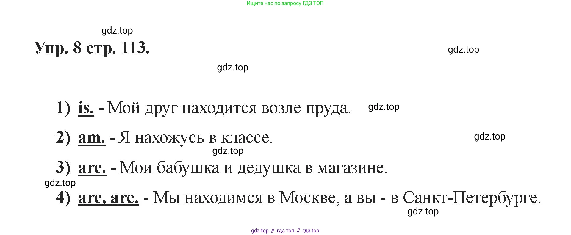 Английский язык (english), 2 класс Учебник, авторы: Афанасьева Ольга Васильевна (Afanasyeva Olga), Баранова Ксения Михайловна (Baranova Ksenia), Михеева Ирина Владимировна (Mikheeva Irina), издательство Просвещение, Москва, 2023, Часть 1, страница 113, номер 8, Решение