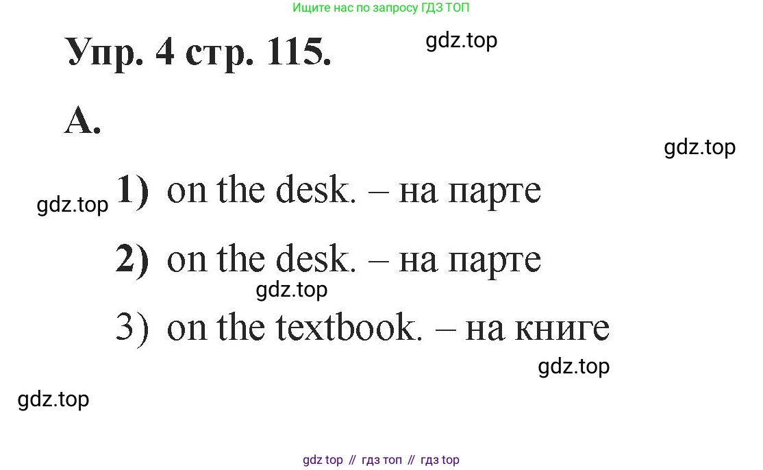 Английский язык (english), 2 класс Учебник, авторы: Афанасьева Ольга Васильевна (Afanasyeva Olga), Баранова Ксения Михайловна (Baranova Ksenia), Михеева Ирина Владимировна (Mikheeva Irina), издательство Просвещение, Москва, 2023, Часть 1, страница 115, номер 4, Решение