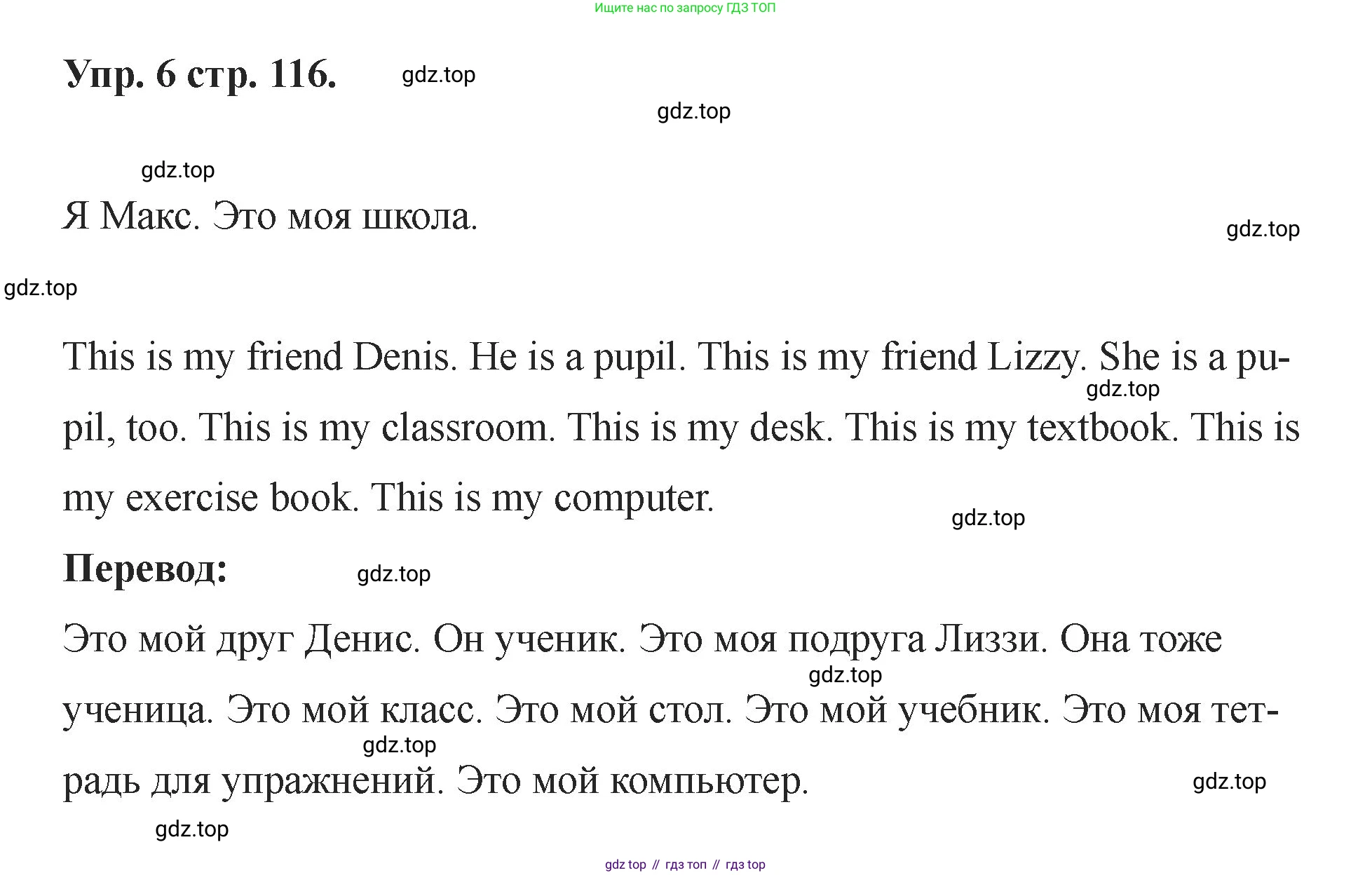Английский язык (english), 2 класс Учебник, авторы: Афанасьева Ольга Васильевна (Afanasyeva Olga), Баранова Ксения Михайловна (Baranova Ksenia), Михеева Ирина Владимировна (Mikheeva Irina), издательство Просвещение, Москва, 2023, Часть 1, страница 116, номер 6, Решение