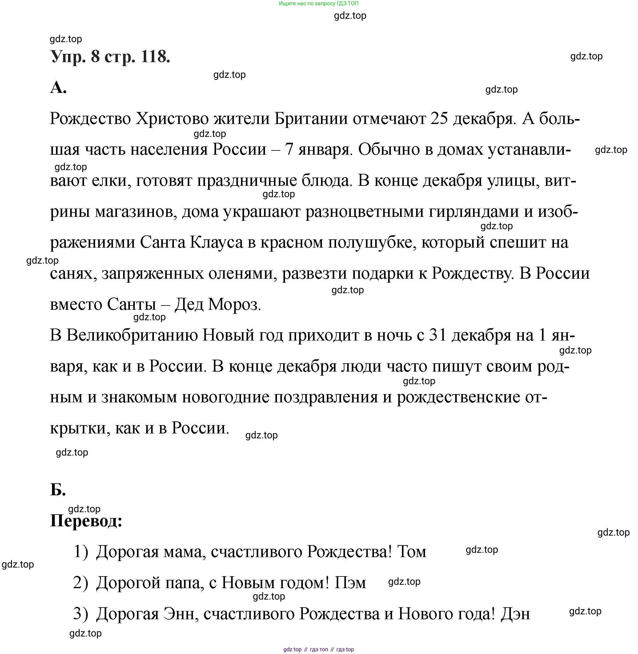 Английский язык (english), 2 класс Учебник, авторы: Афанасьева Ольга Васильевна (Afanasyeva Olga), Баранова Ксения Михайловна (Baranova Ksenia), Михеева Ирина Владимировна (Mikheeva Irina), издательство Просвещение, Москва, 2023, Часть 1, страница 117, номер 8, Решение