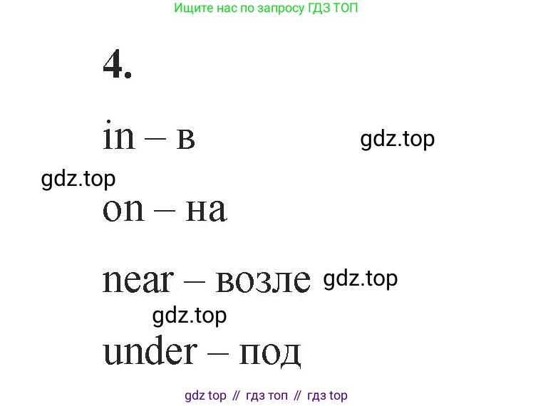 Английский язык (english), 2 класс Учебник, авторы: Афанасьева Ольга Васильевна (Afanasyeva Olga), Баранова Ксения Михайловна (Baranova Ksenia), Михеева Ирина Владимировна (Mikheeva Irina), издательство Просвещение, Москва, 2023, Часть 1, страница 119, номер 4, Решение
