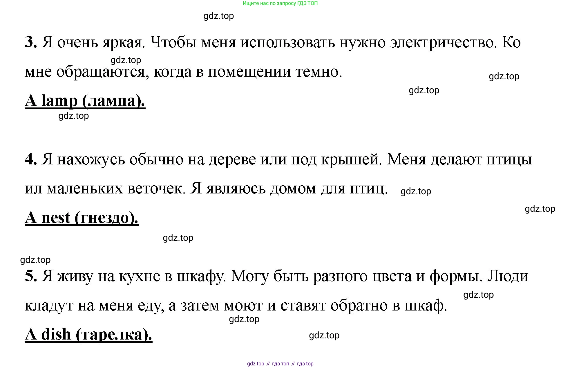 Английский язык (english), 2 класс Учебник, авторы: Афанасьева Ольга Васильевна (Afanasyeva Olga), Баранова Ксения Михайловна (Baranova Ksenia), Михеева Ирина Владимировна (Mikheeva Irina), издательство Просвещение, Москва, 2023, Часть 1, страница 46, Решение (продолжение 2)