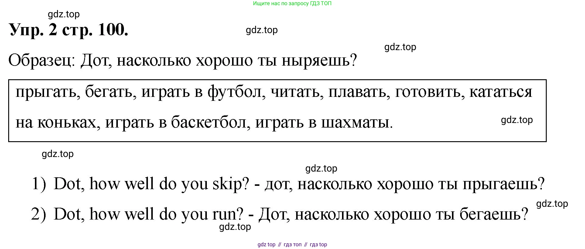 Английский язык (english), 2 класс Учебник, авторы: Афанасьева Ольга Васильевна (Afanasyeva Olga), Баранова Ксения Михайловна (Baranova Ksenia), Михеева Ирина Владимировна (Mikheeva Irina), издательство Просвещение, Москва, 2023, Часть 2, страница 100, номер 2, Решение