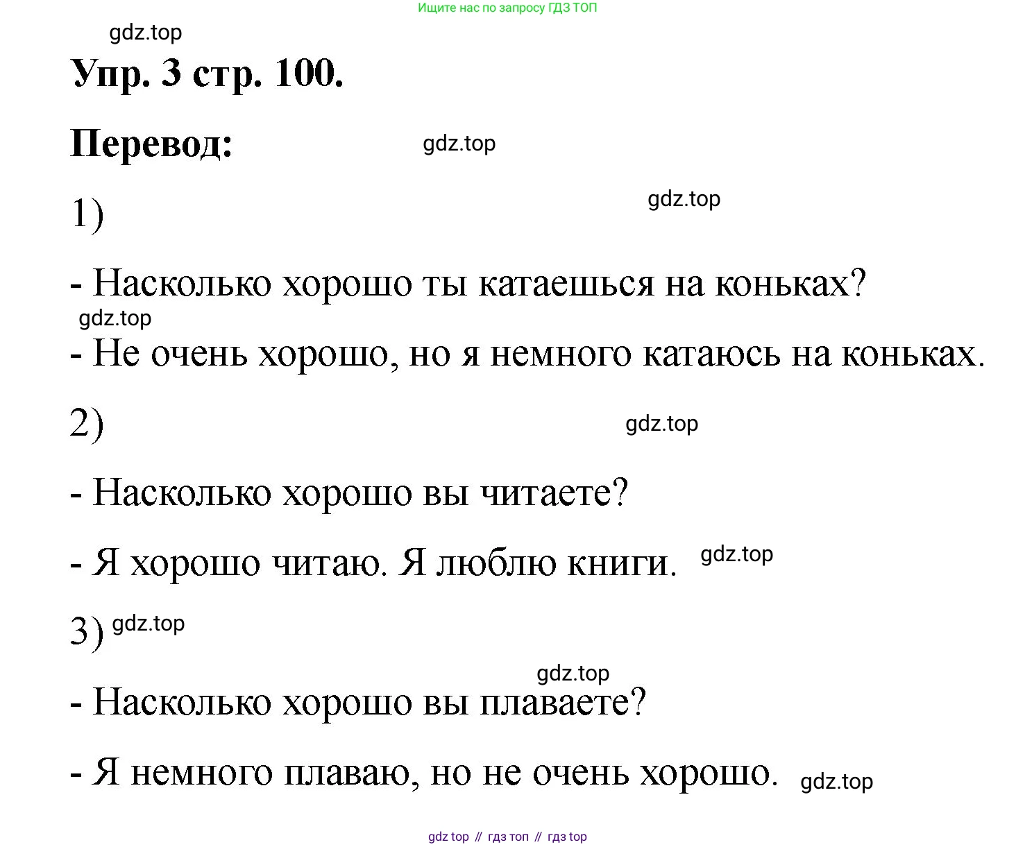 Английский язык (english), 2 класс Учебник, авторы: Афанасьева Ольга Васильевна (Afanasyeva Olga), Баранова Ксения Михайловна (Baranova Ksenia), Михеева Ирина Владимировна (Mikheeva Irina), издательство Просвещение, Москва, 2023, Часть 2, страница 100, номер 3, Решение