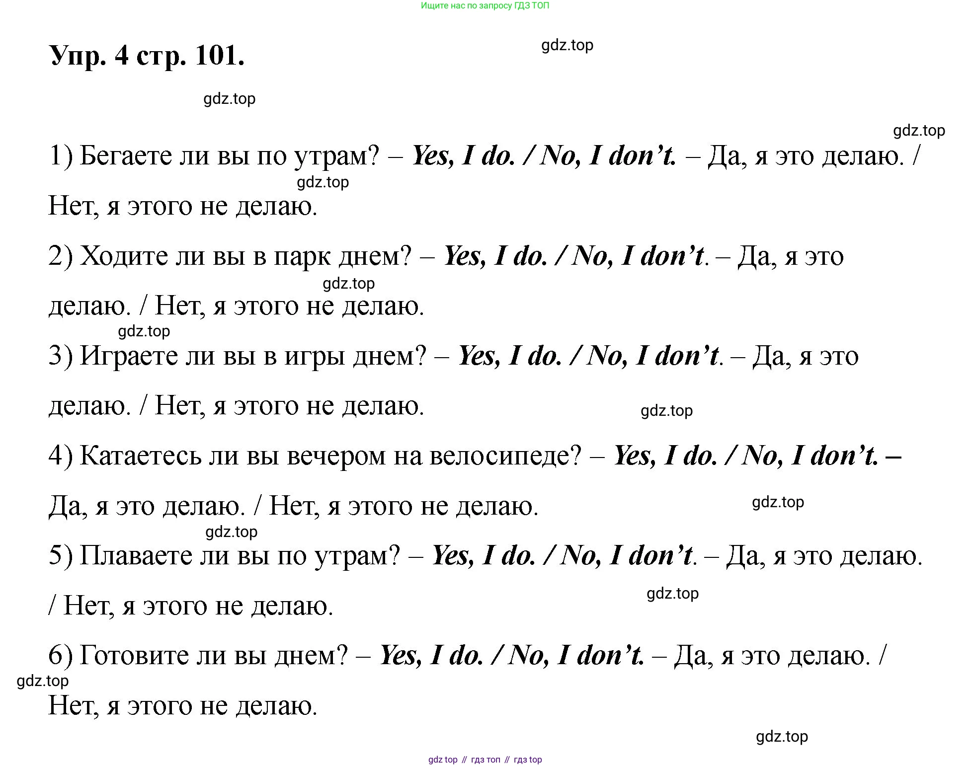 Английский язык (english), 2 класс Учебник, авторы: Афанасьева Ольга Васильевна (Afanasyeva Olga), Баранова Ксения Михайловна (Baranova Ksenia), Михеева Ирина Владимировна (Mikheeva Irina), издательство Просвещение, Москва, 2023, Часть 2, страница 101, номер 4, Решение