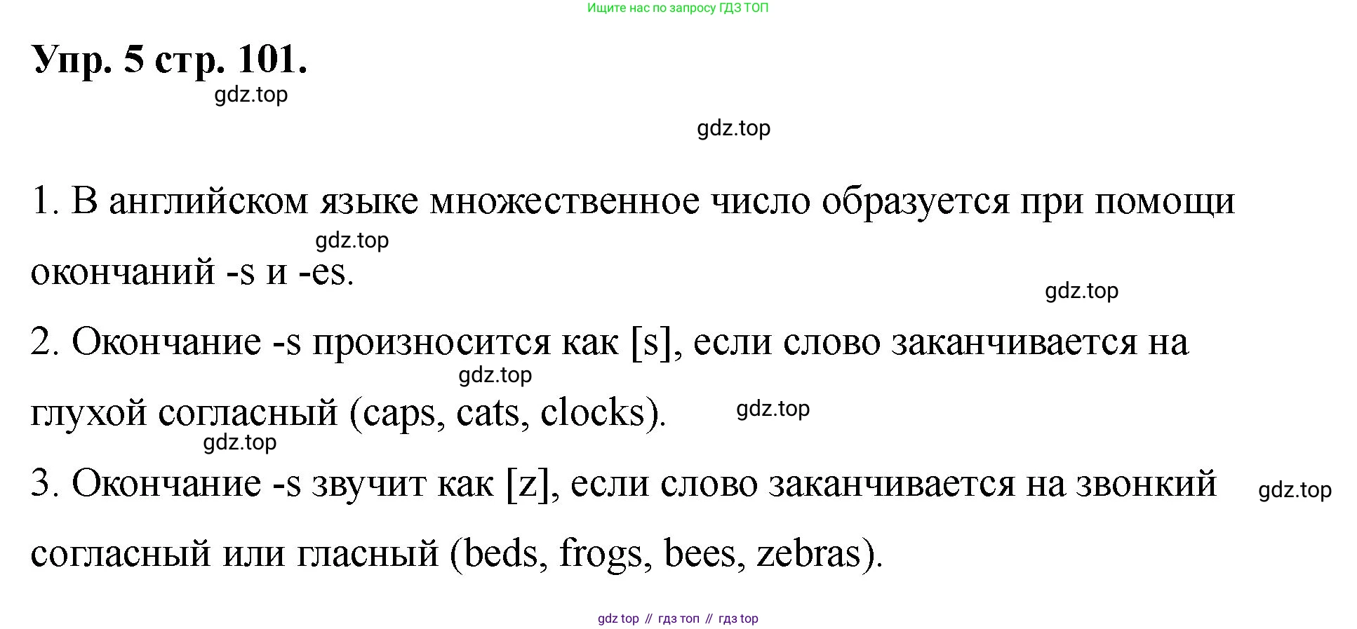 Английский язык (english), 2 класс Учебник, авторы: Афанасьева Ольга Васильевна (Afanasyeva Olga), Баранова Ксения Михайловна (Baranova Ksenia), Михеева Ирина Владимировна (Mikheeva Irina), издательство Просвещение, Москва, 2023, Часть 2, страница 101, номер 5, Решение