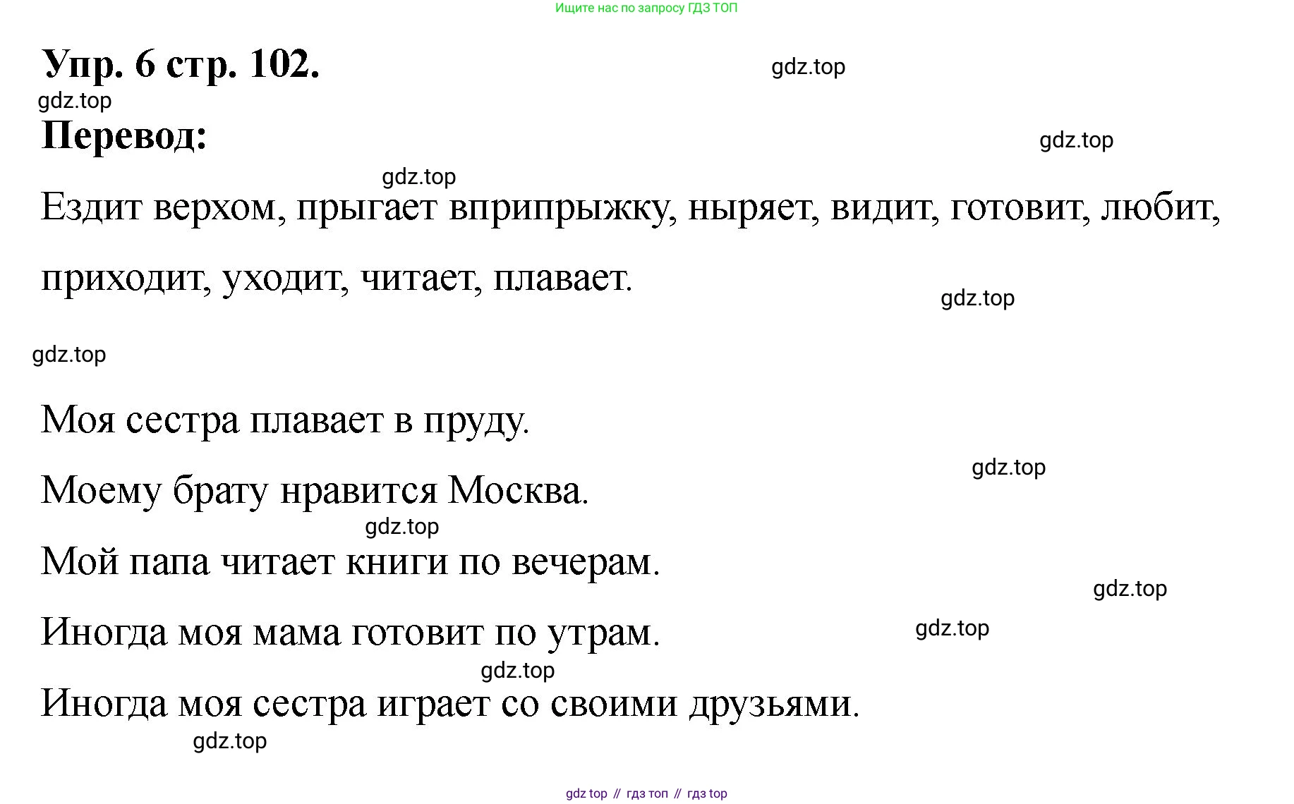 Английский язык (english), 2 класс Учебник, авторы: Афанасьева Ольга Васильевна (Afanasyeva Olga), Баранова Ксения Михайловна (Baranova Ksenia), Михеева Ирина Владимировна (Mikheeva Irina), издательство Просвещение, Москва, 2023, Часть 2, страница 102, номер 6, Решение