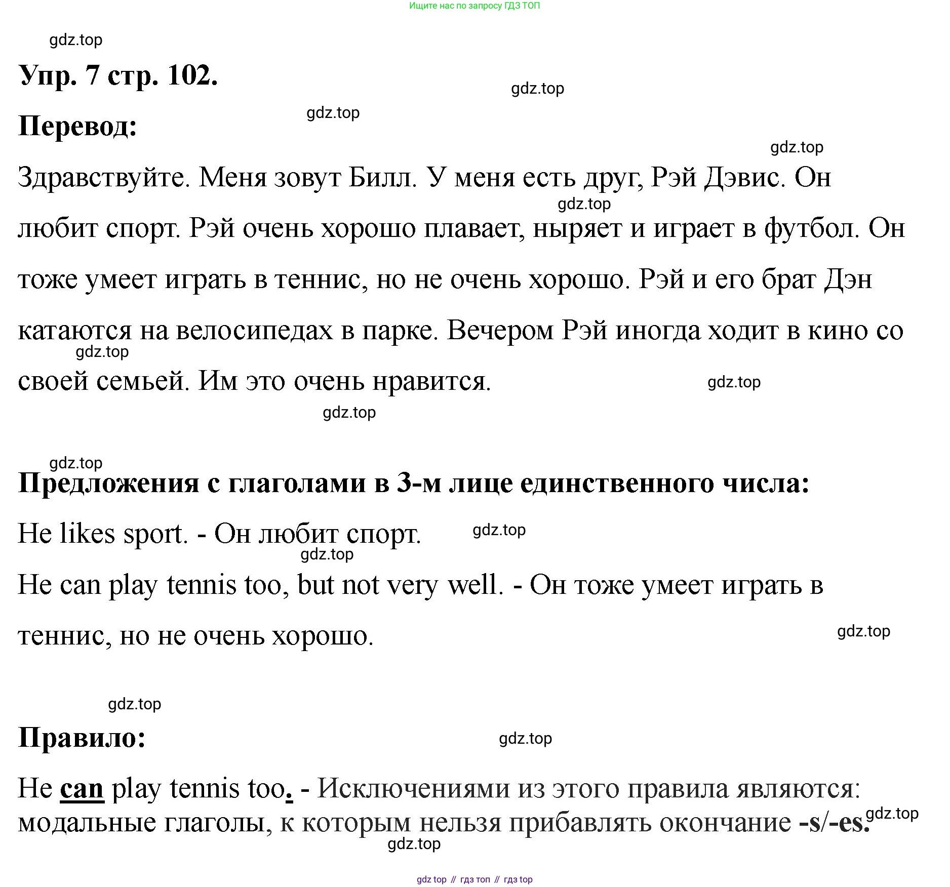 Английский язык (english), 2 класс Учебник, авторы: Афанасьева Ольга Васильевна (Afanasyeva Olga), Баранова Ксения Михайловна (Baranova Ksenia), Михеева Ирина Владимировна (Mikheeva Irina), издательство Просвещение, Москва, 2023, Часть 2, страница 102, номер 7, Решение