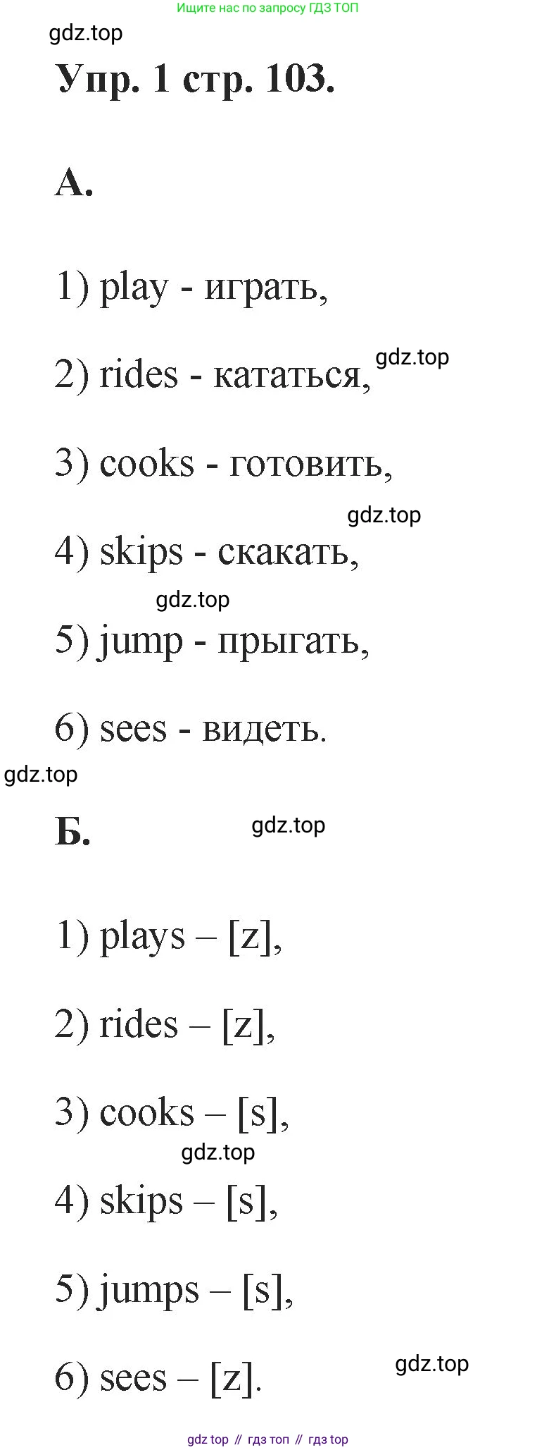 Английский язык (english), 2 класс Учебник, авторы: Афанасьева Ольга Васильевна (Afanasyeva Olga), Баранова Ксения Михайловна (Baranova Ksenia), Михеева Ирина Владимировна (Mikheeva Irina), издательство Просвещение, Москва, 2023, Часть 2, страница 103, номер 1, Решение