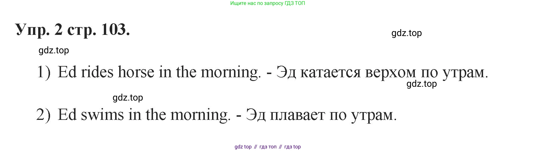 Английский язык (english), 2 класс Учебник, авторы: Афанасьева Ольга Васильевна (Afanasyeva Olga), Баранова Ксения Михайловна (Baranova Ksenia), Михеева Ирина Владимировна (Mikheeva Irina), издательство Просвещение, Москва, 2023, Часть 2, страница 103, номер 2, Решение