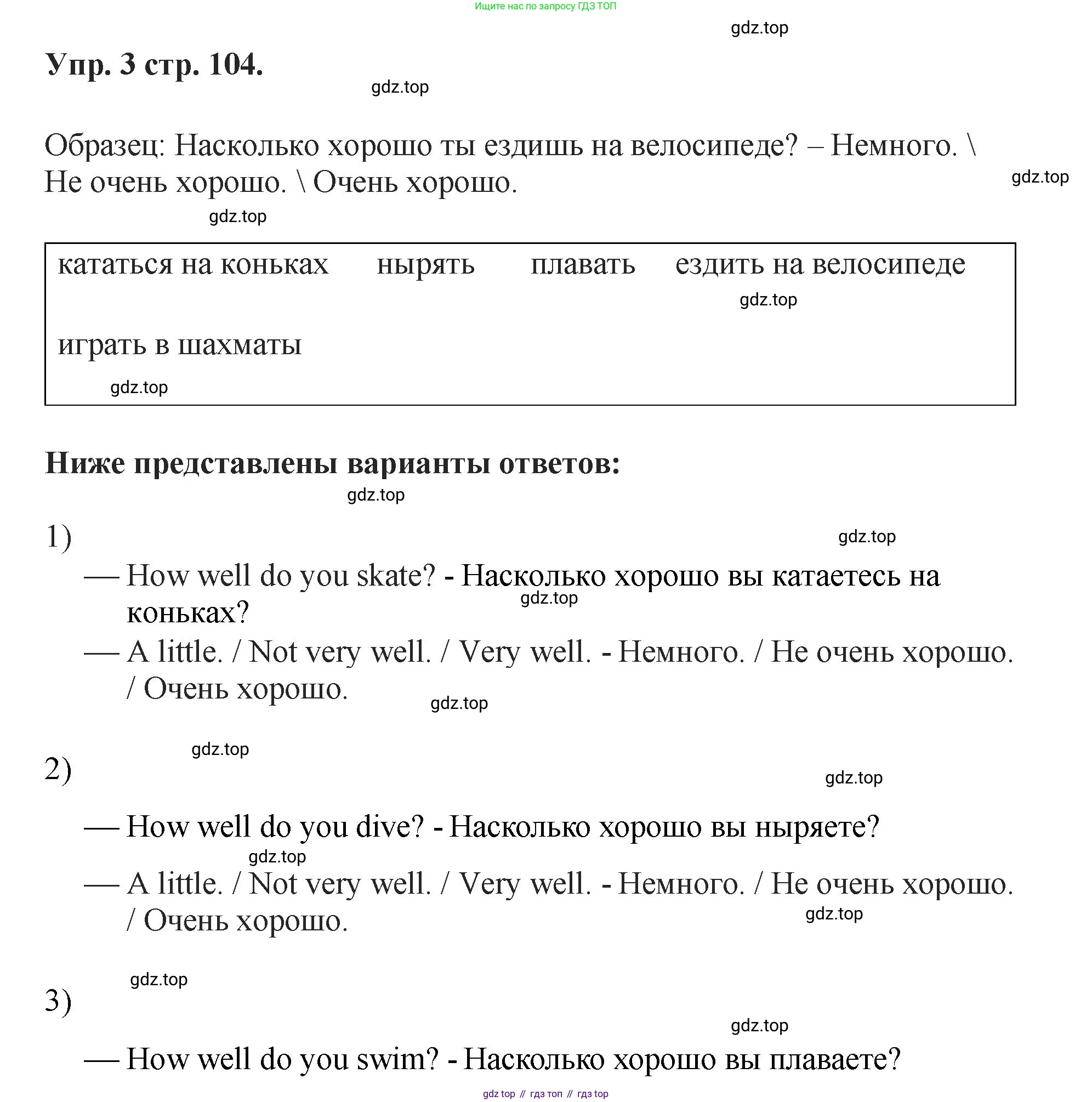 Английский язык (english), 2 класс Учебник, авторы: Афанасьева Ольга Васильевна (Afanasyeva Olga), Баранова Ксения Михайловна (Baranova Ksenia), Михеева Ирина Владимировна (Mikheeva Irina), издательство Просвещение, Москва, 2023, Часть 2, страница 104, номер 3, Решение