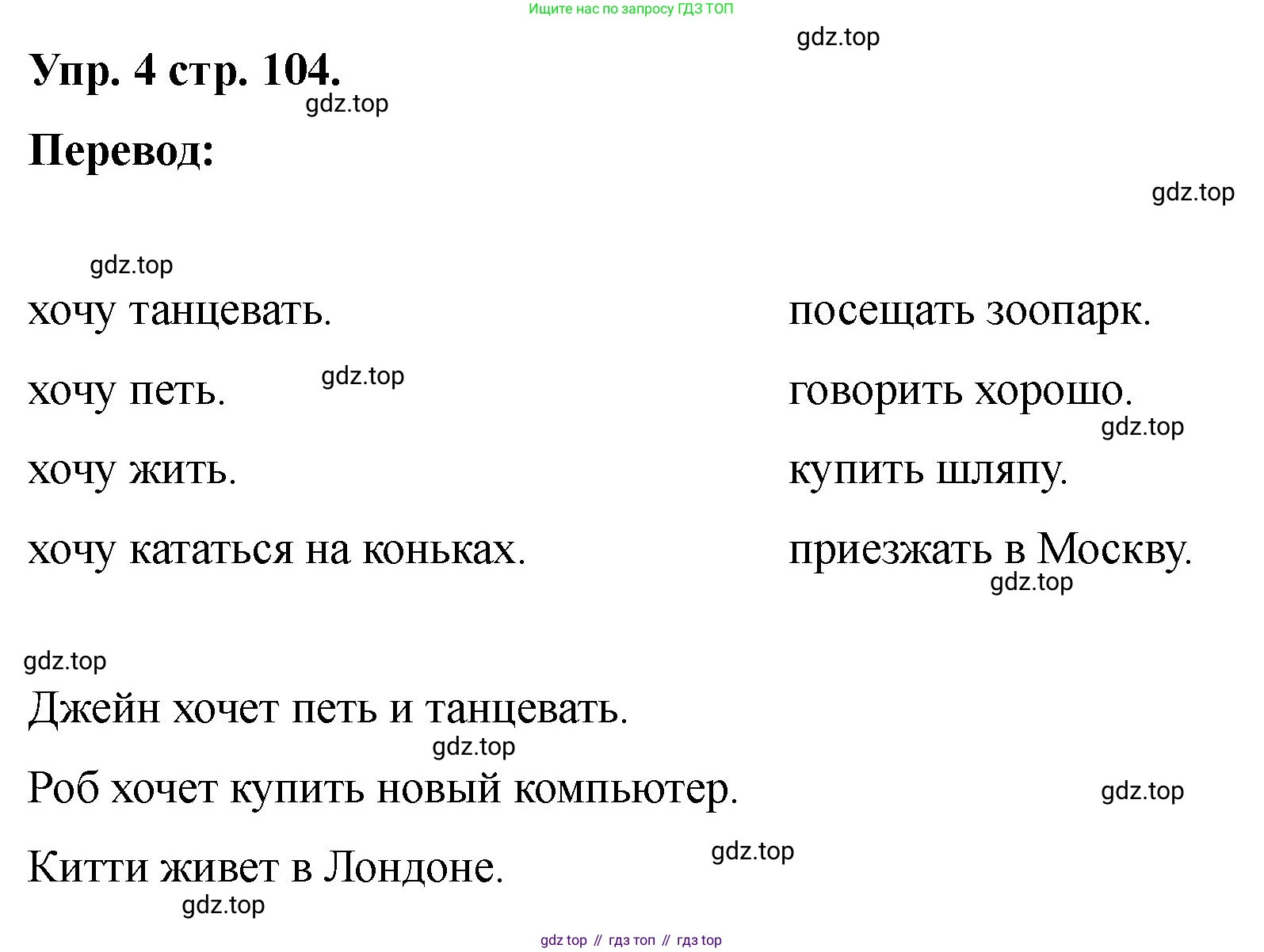 Английский язык (english), 2 класс Учебник, авторы: Афанасьева Ольга Васильевна (Afanasyeva Olga), Баранова Ксения Михайловна (Baranova Ksenia), Михеева Ирина Владимировна (Mikheeva Irina), издательство Просвещение, Москва, 2023, Часть 2, страница 104, номер 4, Решение