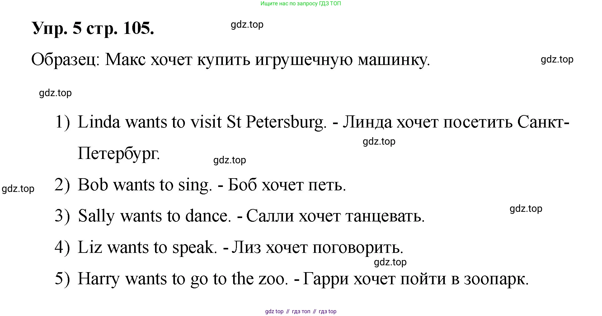 Английский язык (english), 2 класс Учебник, авторы: Афанасьева Ольга Васильевна (Afanasyeva Olga), Баранова Ксения Михайловна (Baranova Ksenia), Михеева Ирина Владимировна (Mikheeva Irina), издательство Просвещение, Москва, 2023, Часть 2, страница 105, номер 5, Решение