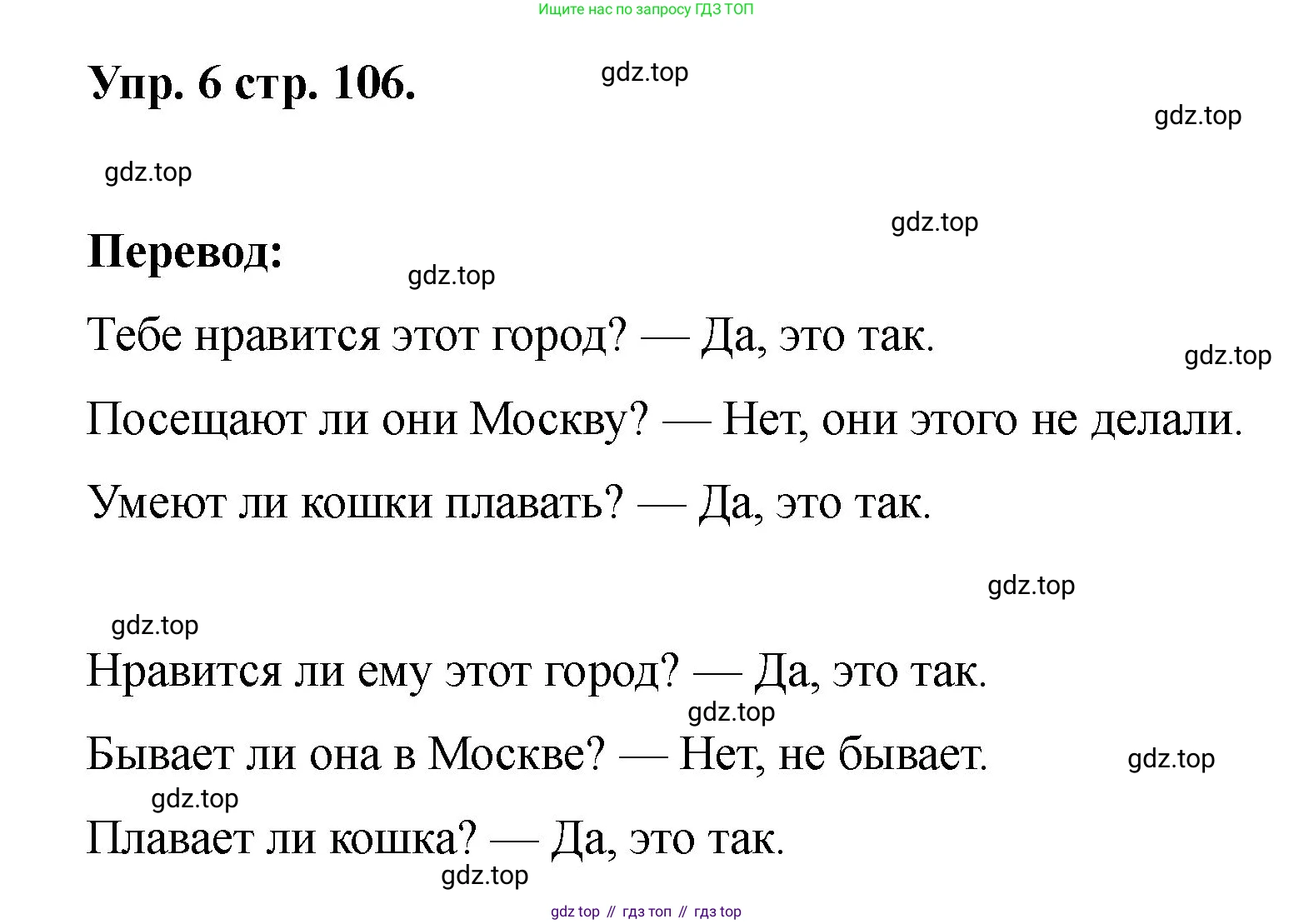 Английский язык (english), 2 класс Учебник, авторы: Афанасьева Ольга Васильевна (Afanasyeva Olga), Баранова Ксения Михайловна (Baranova Ksenia), Михеева Ирина Владимировна (Mikheeva Irina), издательство Просвещение, Москва, 2023, Часть 2, страница 106, номер 6, Решение