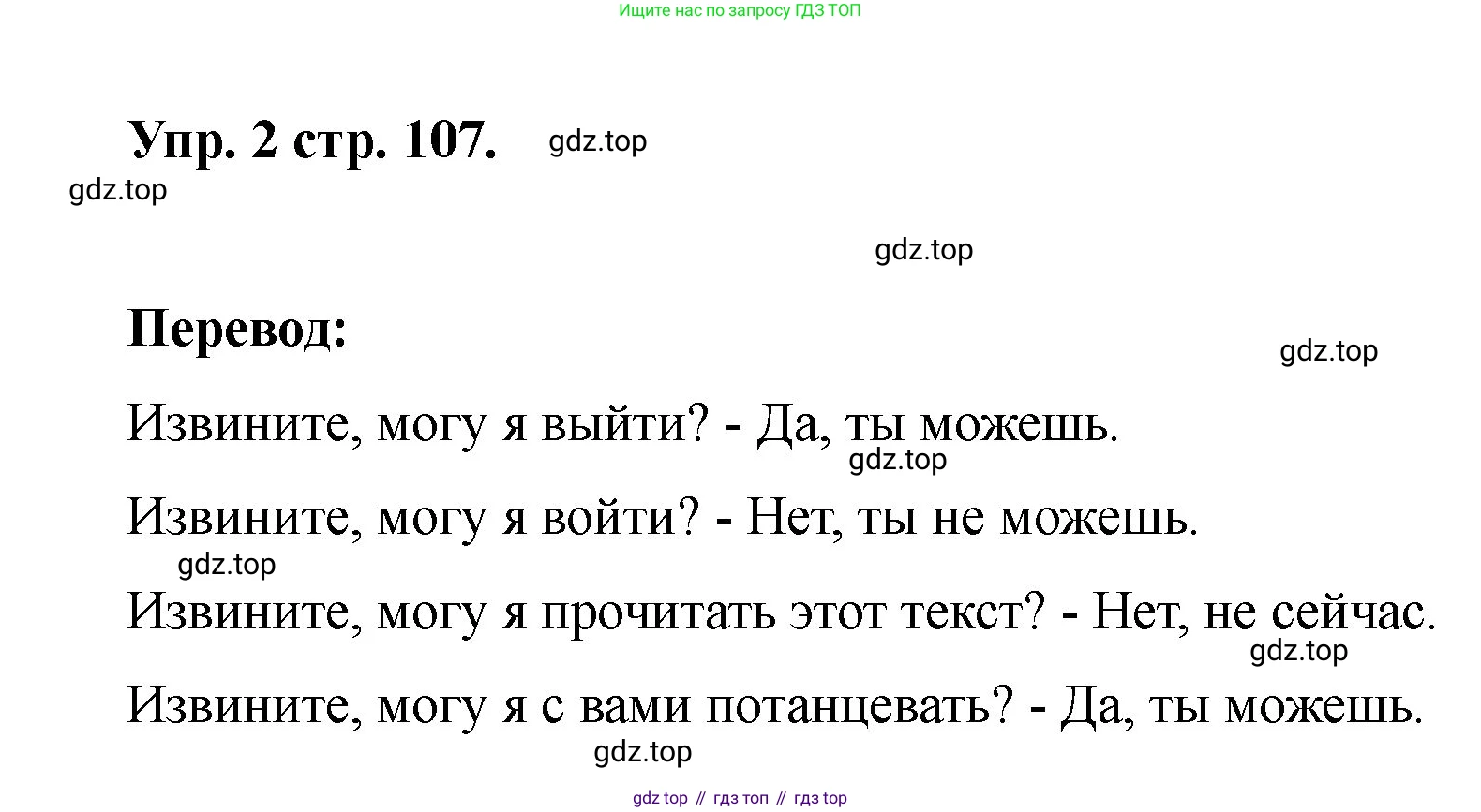 Английский язык (english), 2 класс Учебник, авторы: Афанасьева Ольга Васильевна (Afanasyeva Olga), Баранова Ксения Михайловна (Baranova Ksenia), Михеева Ирина Владимировна (Mikheeva Irina), издательство Просвещение, Москва, 2023, Часть 2, страница 107, номер 2, Решение
