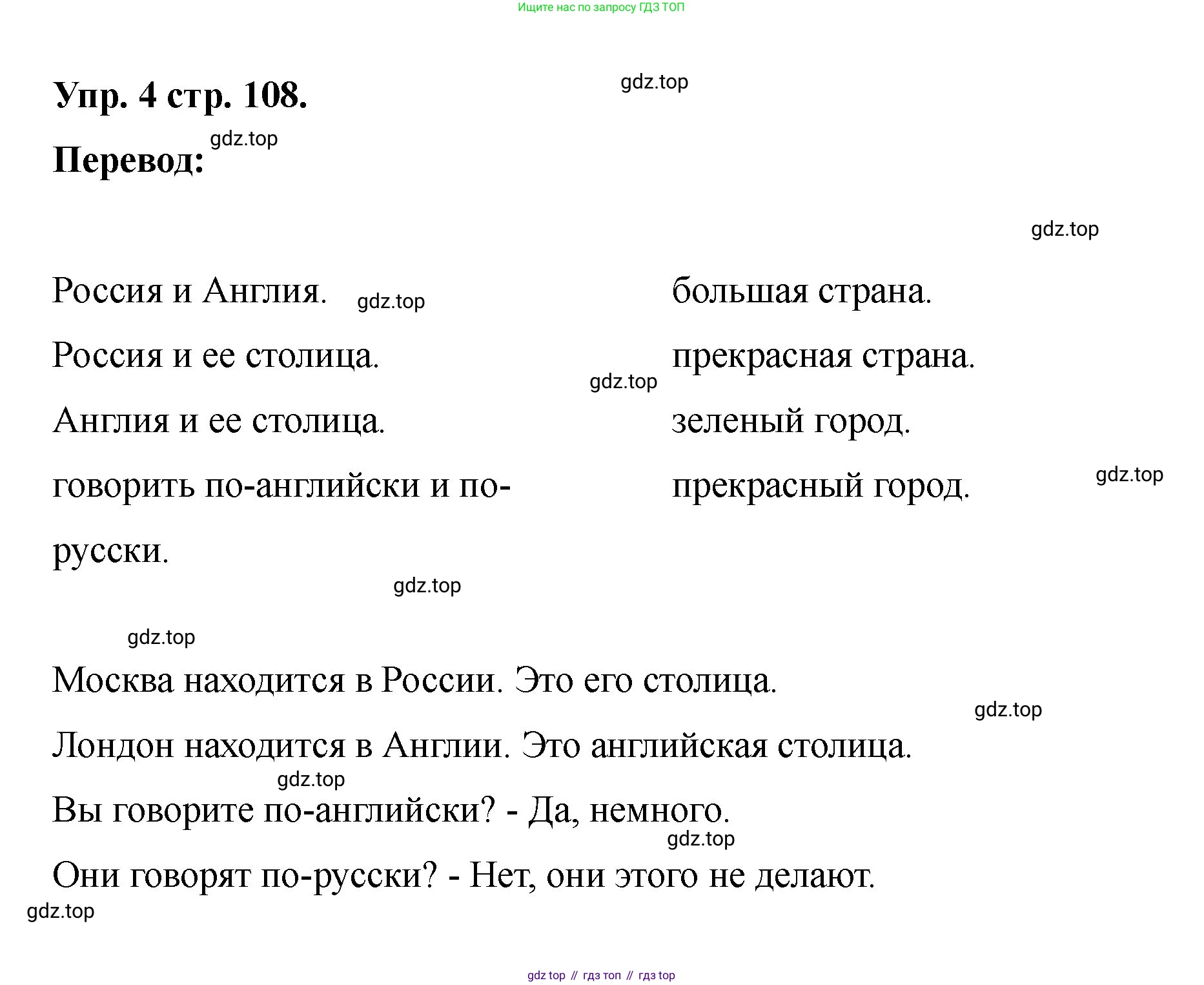 Английский язык (english), 2 класс Учебник, авторы: Афанасьева Ольга Васильевна (Afanasyeva Olga), Баранова Ксения Михайловна (Baranova Ksenia), Михеева Ирина Владимировна (Mikheeva Irina), издательство Просвещение, Москва, 2023, Часть 2, страница 108, номер 4, Решение