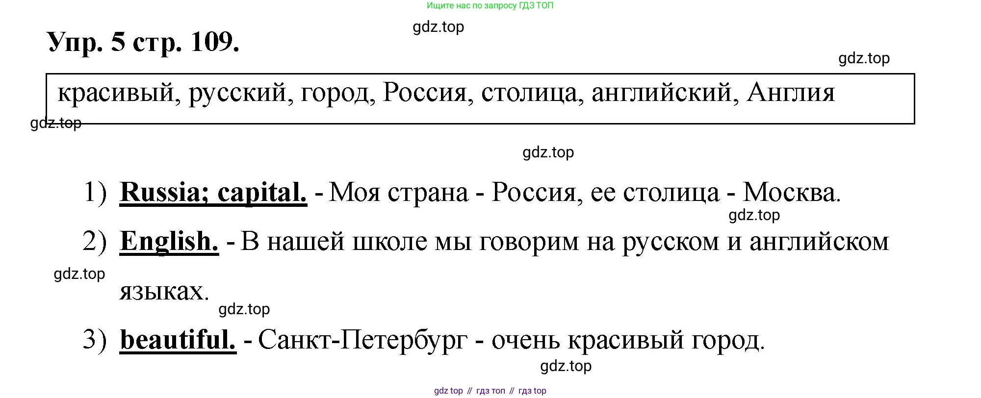 Английский язык (english), 2 класс Учебник, авторы: Афанасьева Ольга Васильевна (Afanasyeva Olga), Баранова Ксения Михайловна (Baranova Ksenia), Михеева Ирина Владимировна (Mikheeva Irina), издательство Просвещение, Москва, 2023, Часть 2, страница 109, номер 5, Решение