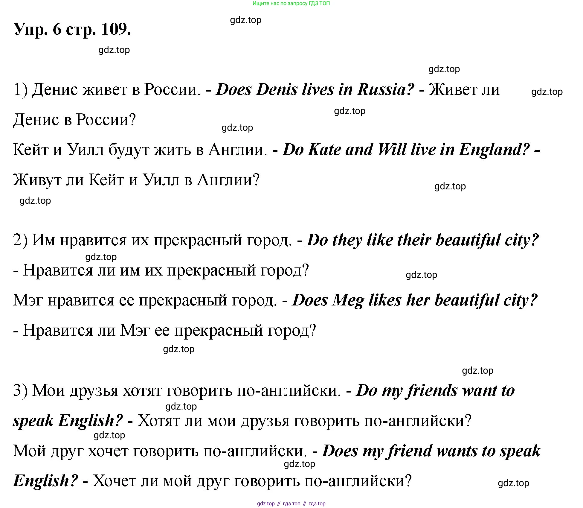 Английский язык (english), 2 класс Учебник, авторы: Афанасьева Ольга Васильевна (Afanasyeva Olga), Баранова Ксения Михайловна (Baranova Ksenia), Михеева Ирина Владимировна (Mikheeva Irina), издательство Просвещение, Москва, 2023, Часть 2, страница 109, номер 6, Решение