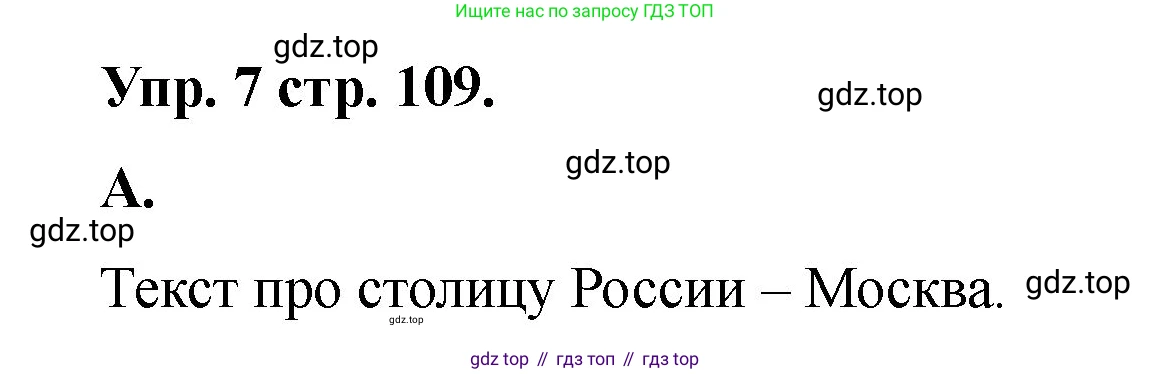 Английский язык (english), 2 класс Учебник, авторы: Афанасьева Ольга Васильевна (Afanasyeva Olga), Баранова Ксения Михайловна (Baranova Ksenia), Михеева Ирина Владимировна (Mikheeva Irina), издательство Просвещение, Москва, 2023, Часть 2, страница 109, номер 7, Решение