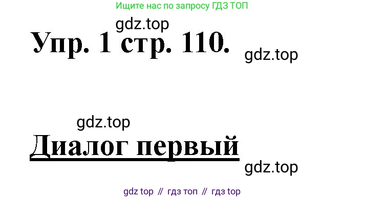 Английский язык (english), 2 класс Учебник, авторы: Афанасьева Ольга Васильевна (Afanasyeva Olga), Баранова Ксения Михайловна (Baranova Ksenia), Михеева Ирина Владимировна (Mikheeva Irina), издательство Просвещение, Москва, 2023, Часть 2, страница 110, номер 1, Решение