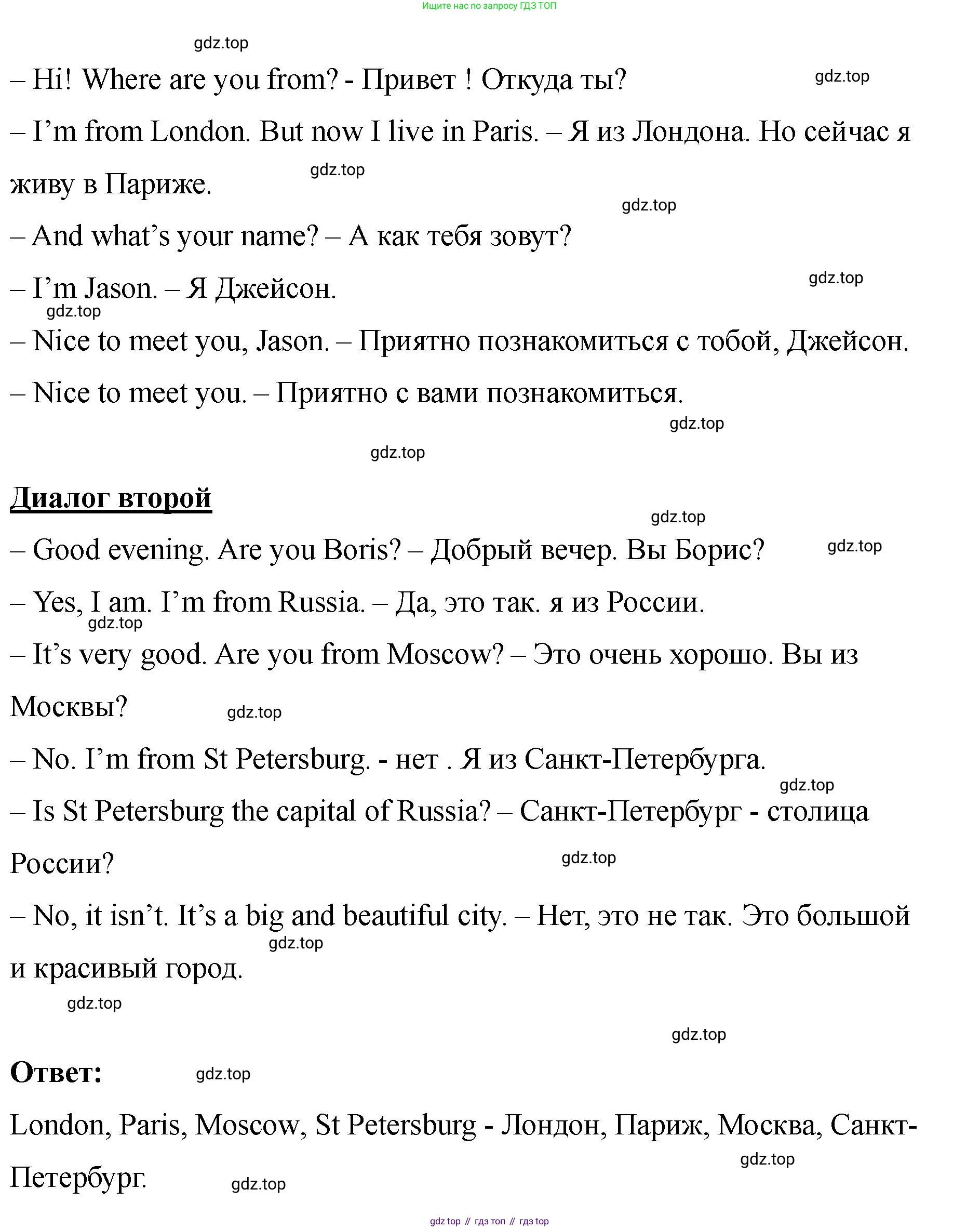 Английский язык (english), 2 класс Учебник, авторы: Афанасьева Ольга Васильевна (Afanasyeva Olga), Баранова Ксения Михайловна (Baranova Ksenia), Михеева Ирина Владимировна (Mikheeva Irina), издательство Просвещение, Москва, 2023, Часть 2, страница 110, номер 1, Решение (продолжение 2)
