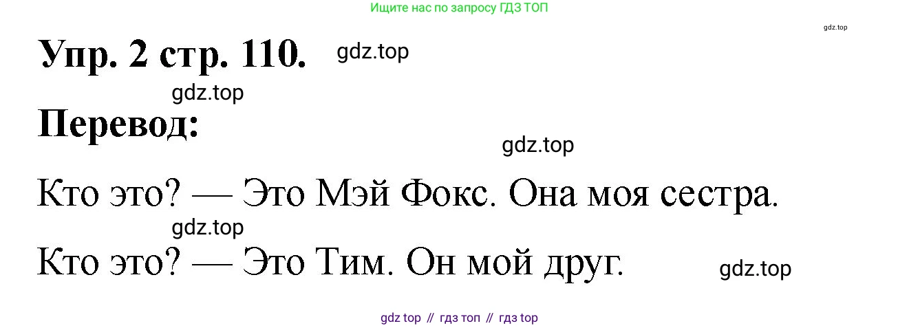 Английский язык (english), 2 класс Учебник, авторы: Афанасьева Ольга Васильевна (Afanasyeva Olga), Баранова Ксения Михайловна (Baranova Ksenia), Михеева Ирина Владимировна (Mikheeva Irina), издательство Просвещение, Москва, 2023, Часть 2, страница 111, номер 2, Решение