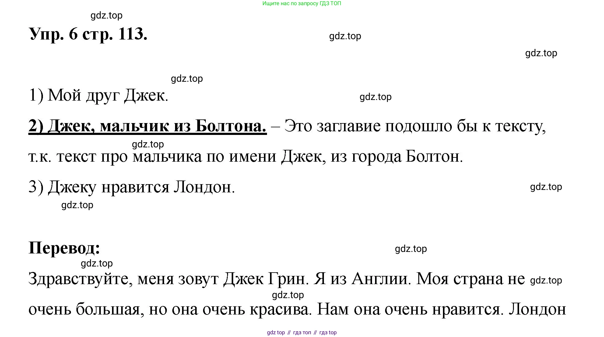 Английский язык (english), 2 класс Учебник, авторы: Афанасьева Ольга Васильевна (Afanasyeva Olga), Баранова Ксения Михайловна (Baranova Ksenia), Михеева Ирина Владимировна (Mikheeva Irina), издательство Просвещение, Москва, 2023, Часть 2, страница 113, номер 6, Решение