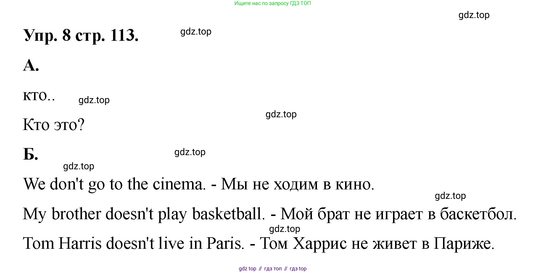 Английский язык (english), 2 класс Учебник, авторы: Афанасьева Ольга Васильевна (Afanasyeva Olga), Баранова Ксения Михайловна (Baranova Ksenia), Михеева Ирина Владимировна (Mikheeva Irina), издательство Просвещение, Москва, 2023, Часть 2, страница 113, номер 8, Решение