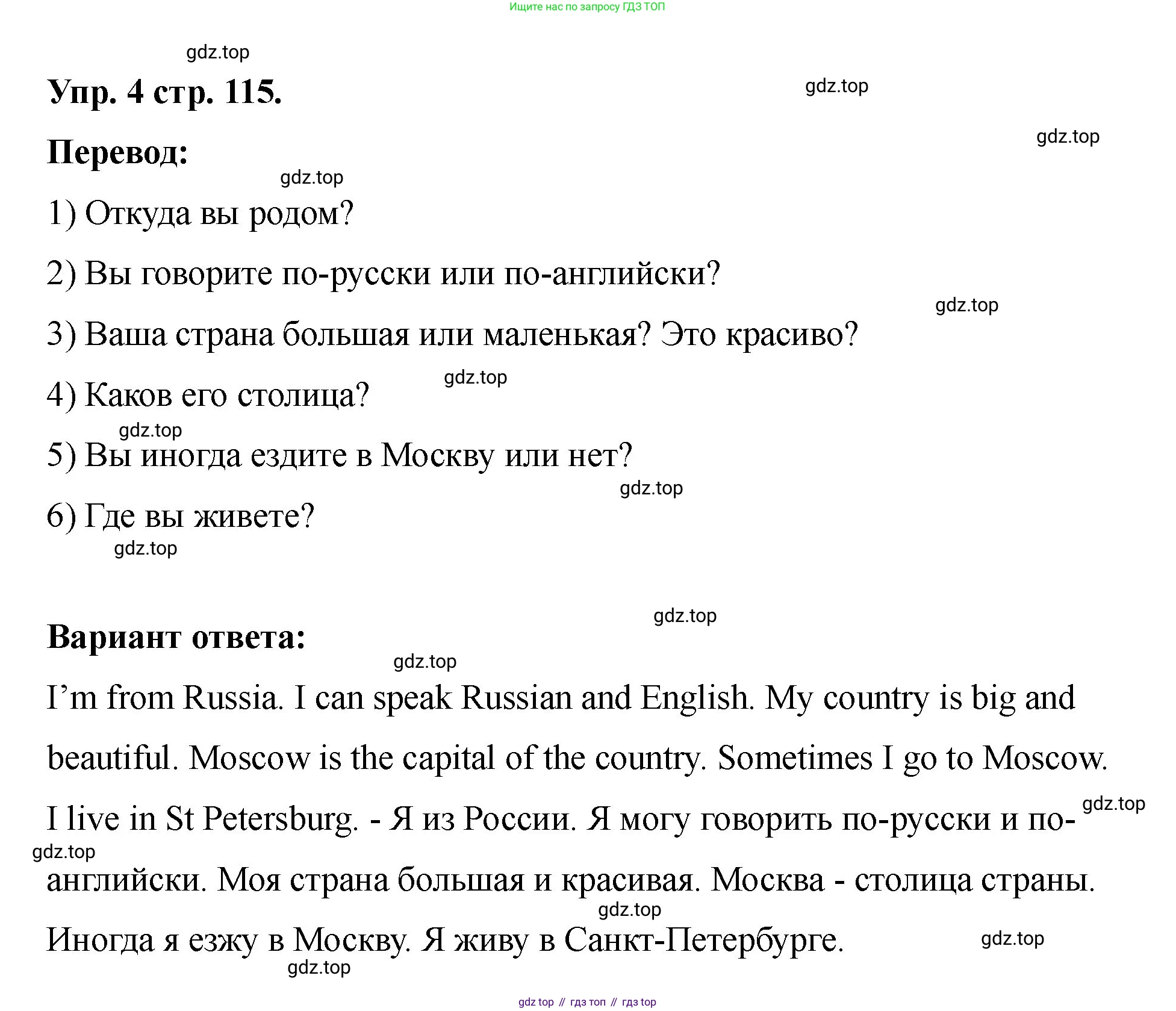 Английский язык (english), 2 класс Учебник, авторы: Афанасьева Ольга Васильевна (Afanasyeva Olga), Баранова Ксения Михайловна (Baranova Ksenia), Михеева Ирина Владимировна (Mikheeva Irina), издательство Просвещение, Москва, 2023, Часть 2, страница 115, номер 4, Решение