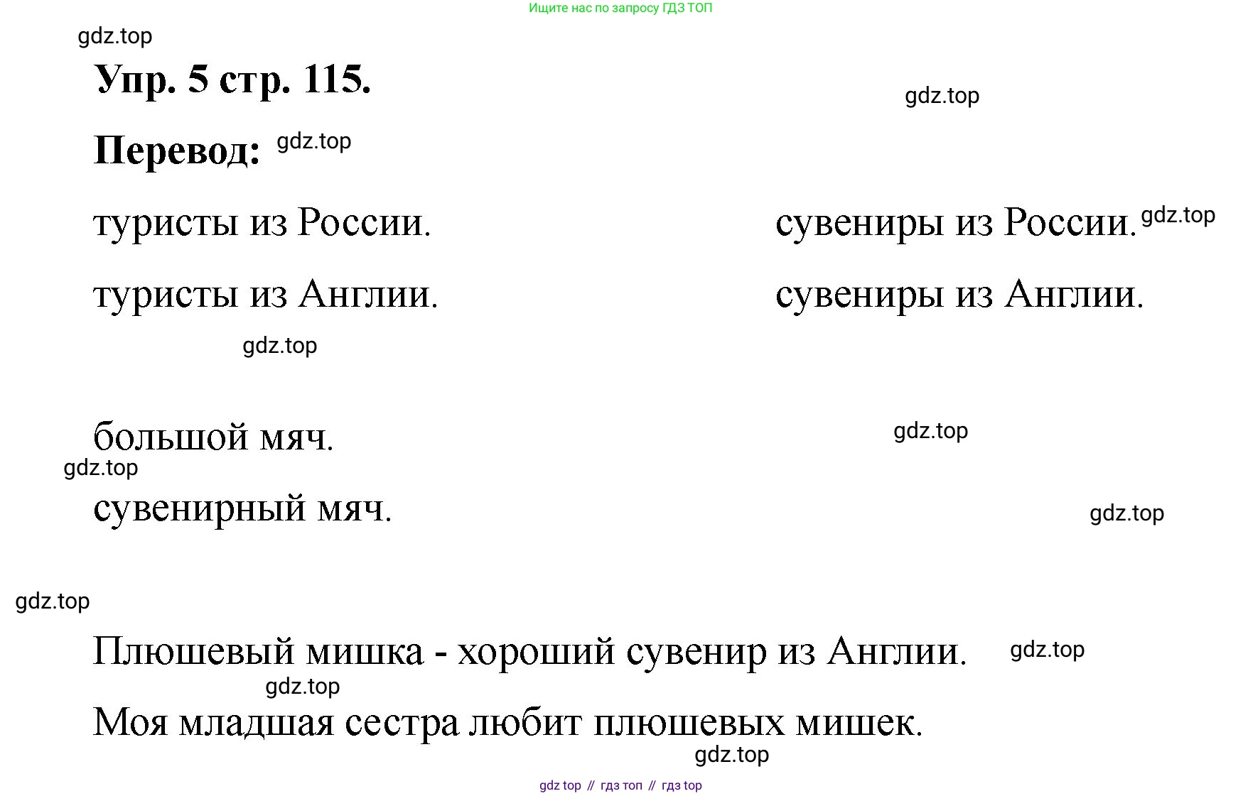 Английский язык (english), 2 класс Учебник, авторы: Афанасьева Ольга Васильевна (Afanasyeva Olga), Баранова Ксения Михайловна (Baranova Ksenia), Михеева Ирина Владимировна (Mikheeva Irina), издательство Просвещение, Москва, 2023, Часть 2, страница 115, номер 5, Решение