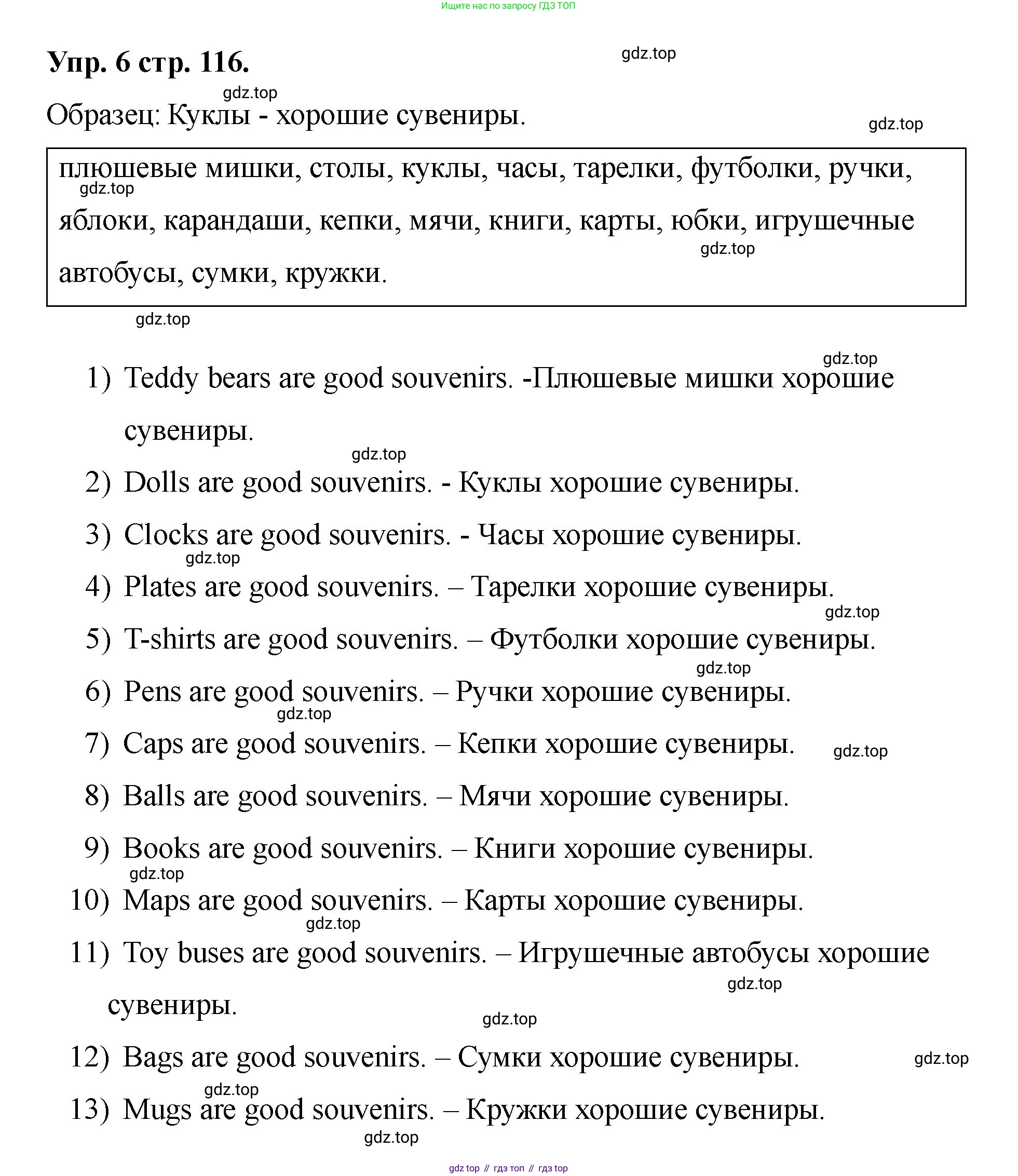 Английский язык (english), 2 класс Учебник, авторы: Афанасьева Ольга Васильевна (Afanasyeva Olga), Баранова Ксения Михайловна (Baranova Ksenia), Михеева Ирина Владимировна (Mikheeva Irina), издательство Просвещение, Москва, 2023, Часть 2, страница 116, номер 6, Решение