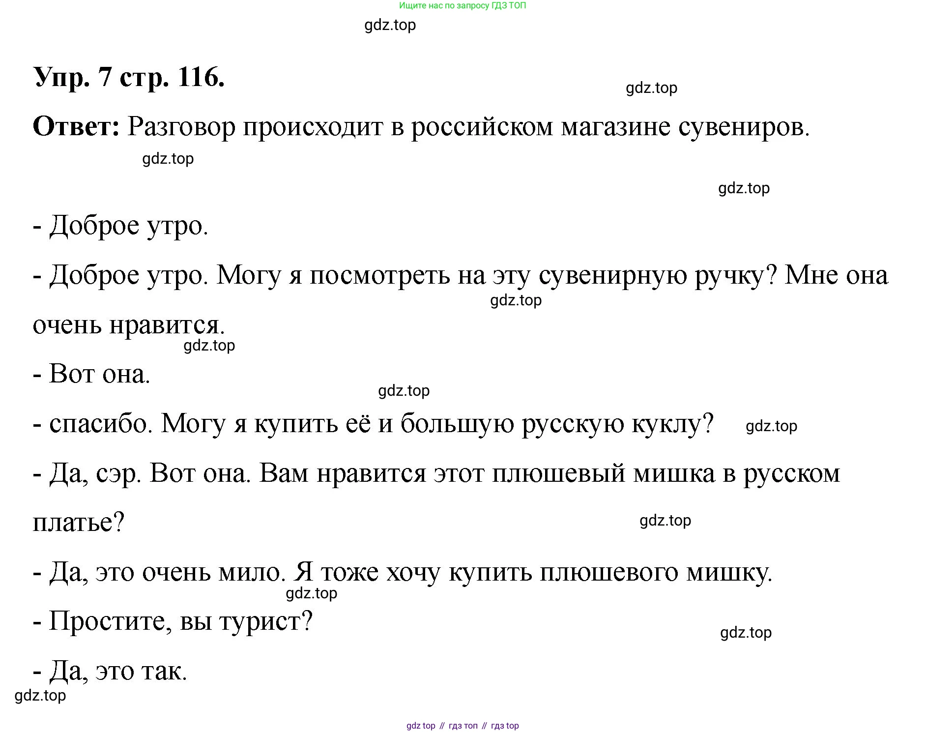 Английский язык (english), 2 класс Учебник, авторы: Афанасьева Ольга Васильевна (Afanasyeva Olga), Баранова Ксения Михайловна (Baranova Ksenia), Михеева Ирина Владимировна (Mikheeva Irina), издательство Просвещение, Москва, 2023, Часть 2, страница 116, номер 7, Решение