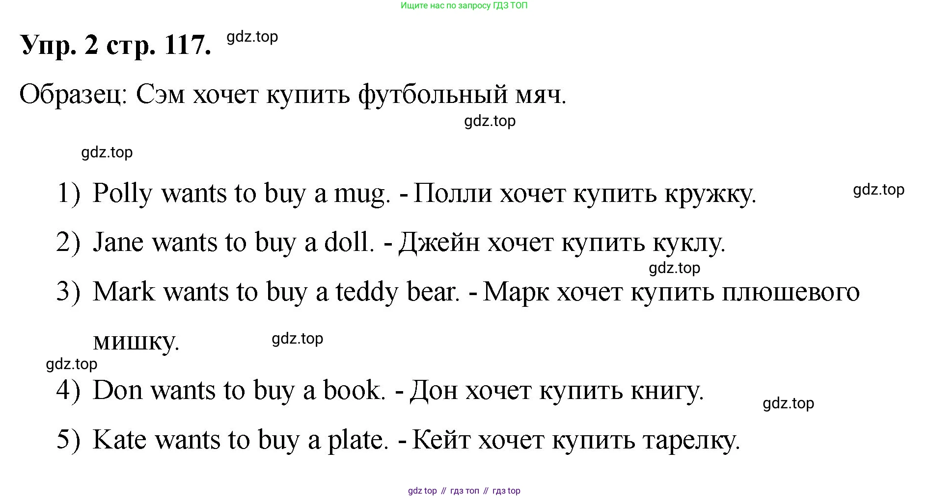 Английский язык (english), 2 класс Учебник, авторы: Афанасьева Ольга Васильевна (Afanasyeva Olga), Баранова Ксения Михайловна (Baranova Ksenia), Михеева Ирина Владимировна (Mikheeva Irina), издательство Просвещение, Москва, 2023, Часть 2, страница 117, номер 2, Решение