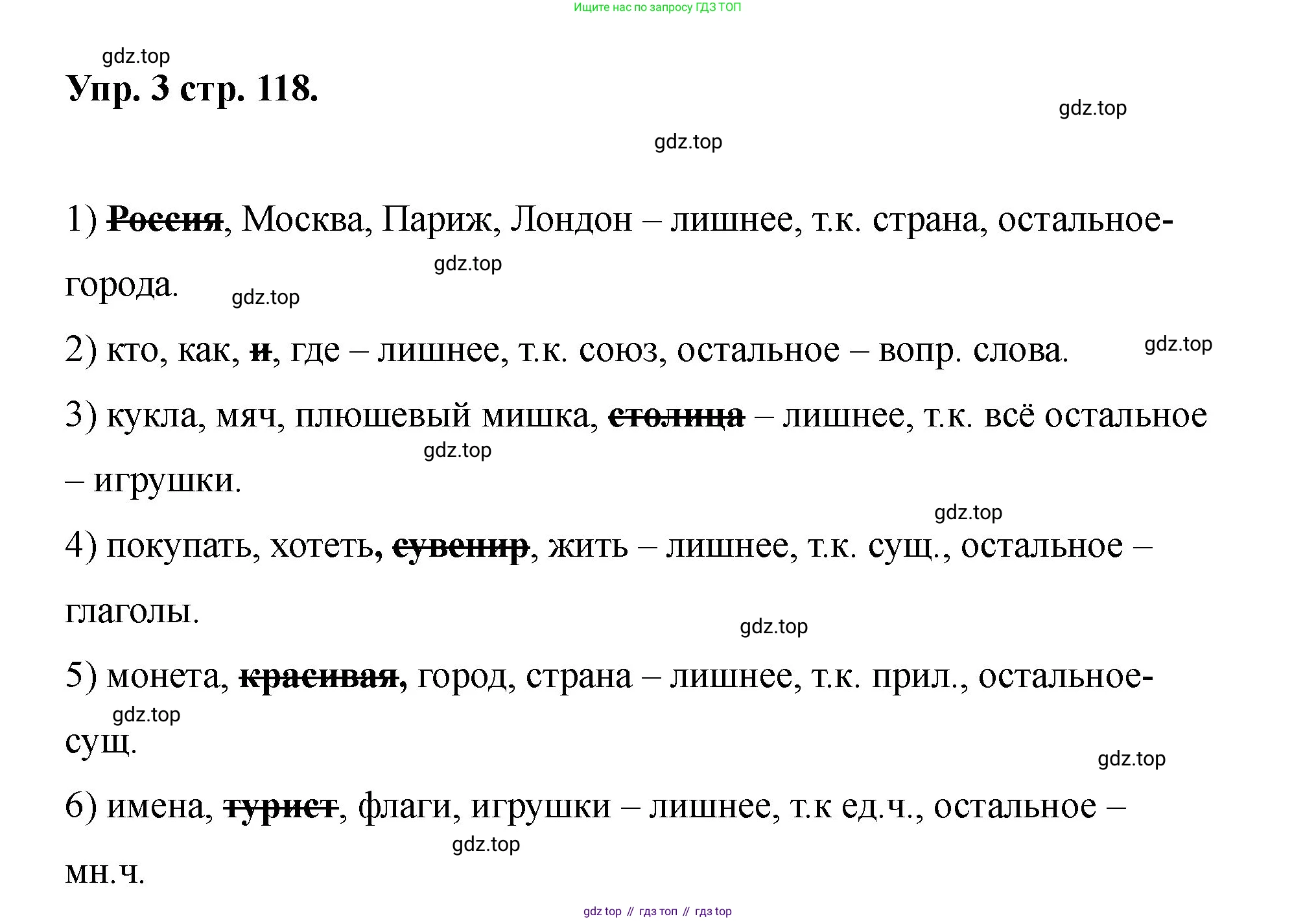 Английский язык (english), 2 класс Учебник, авторы: Афанасьева Ольга Васильевна (Afanasyeva Olga), Баранова Ксения Михайловна (Baranova Ksenia), Михеева Ирина Владимировна (Mikheeva Irina), издательство Просвещение, Москва, 2023, Часть 2, страница 118, номер 3, Решение