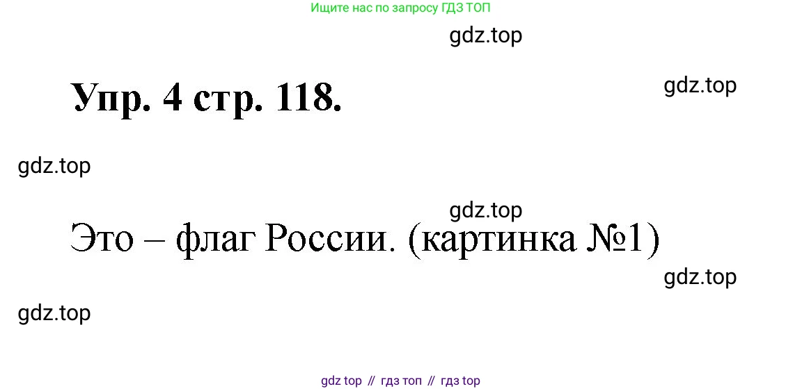 Английский язык (english), 2 класс Учебник, авторы: Афанасьева Ольга Васильевна (Afanasyeva Olga), Баранова Ксения Михайловна (Baranova Ksenia), Михеева Ирина Владимировна (Mikheeva Irina), издательство Просвещение, Москва, 2023, Часть 2, страница 118, номер 4, Решение