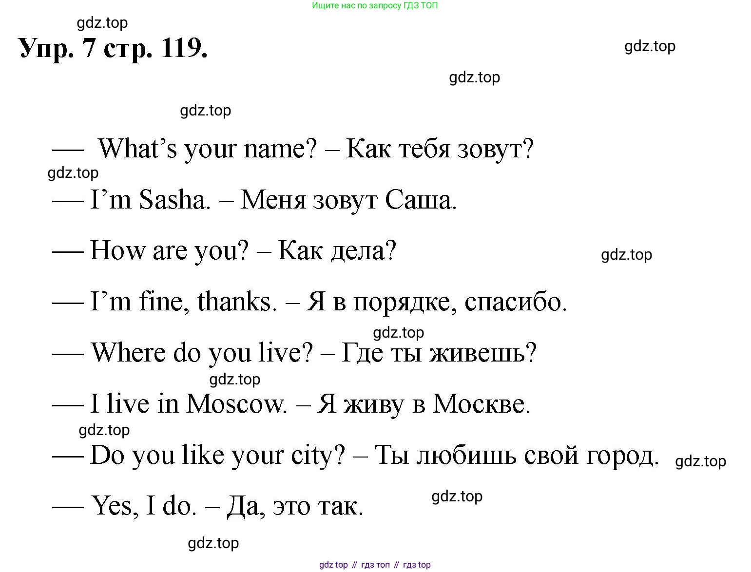 Английский язык (english), 2 класс Учебник, авторы: Афанасьева Ольга Васильевна (Afanasyeva Olga), Баранова Ксения Михайловна (Baranova Ksenia), Михеева Ирина Владимировна (Mikheeva Irina), издательство Просвещение, Москва, 2023, Часть 2, страница 119, номер 7, Решение