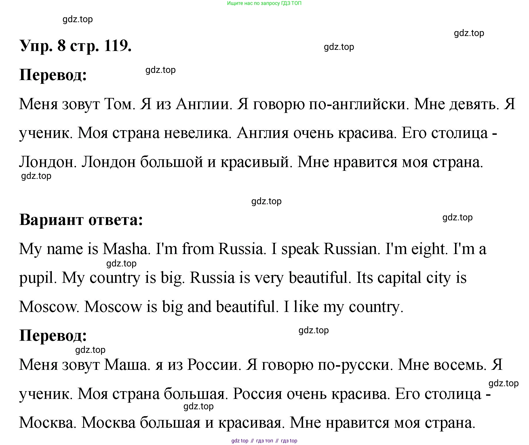 Английский язык (english), 2 класс Учебник, авторы: Афанасьева Ольга Васильевна (Afanasyeva Olga), Баранова Ксения Михайловна (Baranova Ksenia), Михеева Ирина Владимировна (Mikheeva Irina), издательство Просвещение, Москва, 2023, Часть 2, страница 119, номер 8, Решение