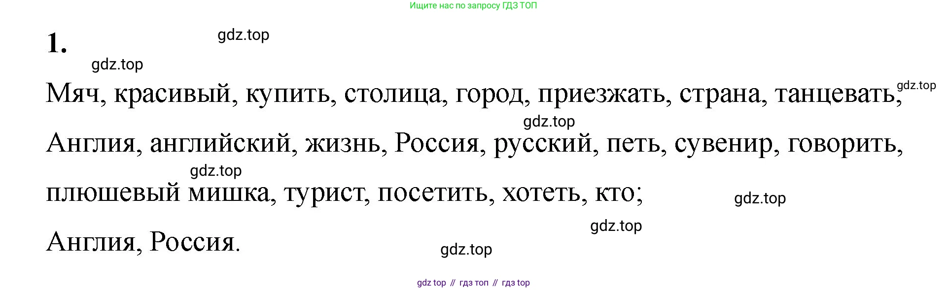 Английский язык (english), 2 класс Учебник, авторы: Афанасьева Ольга Васильевна (Afanasyeva Olga), Баранова Ксения Михайловна (Baranova Ksenia), Михеева Ирина Владимировна (Mikheeva Irina), издательство Просвещение, Москва, 2023, Часть 2, страница 120, номер 1, Решение