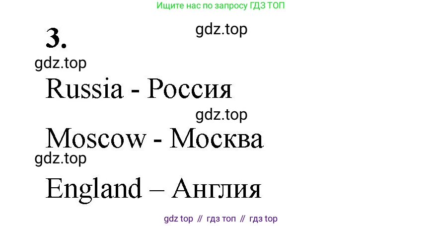 Английский язык (english), 2 класс Учебник, авторы: Афанасьева Ольга Васильевна (Afanasyeva Olga), Баранова Ксения Михайловна (Baranova Ksenia), Михеева Ирина Владимировна (Mikheeva Irina), издательство Просвещение, Москва, 2023, Часть 2, страница 120, номер 3, Решение