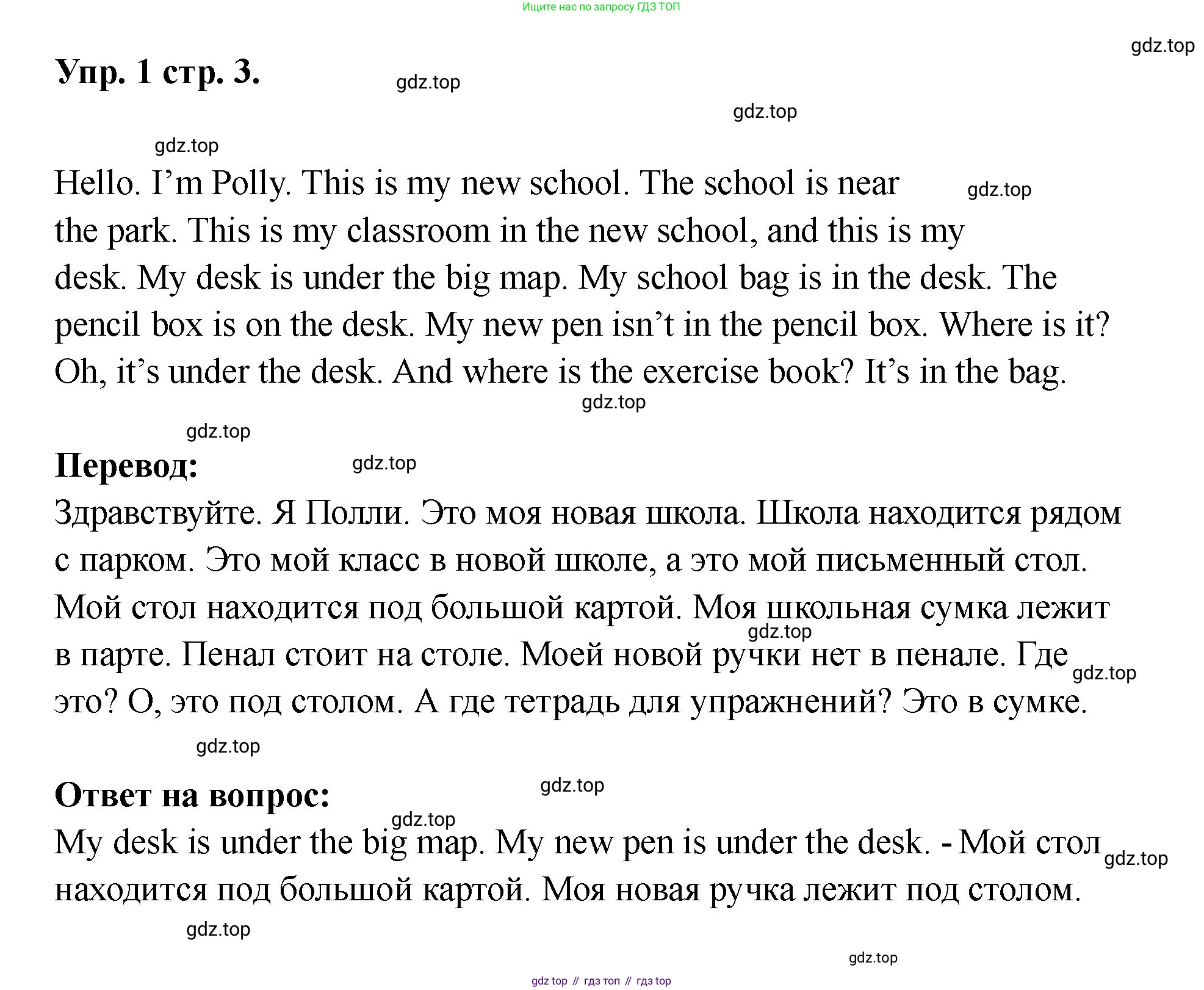Английский язык (english), 2 класс Учебник, авторы: Афанасьева Ольга Васильевна (Afanasyeva Olga), Баранова Ксения Михайловна (Baranova Ksenia), Михеева Ирина Владимировна (Mikheeva Irina), издательство Просвещение, Москва, 2023, Часть 2, страница 3, номер 1, Решение