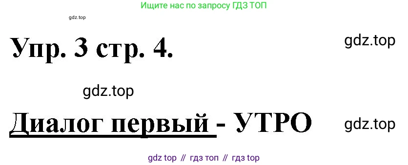 Английский язык (english), 2 класс Учебник, авторы: Афанасьева Ольга Васильевна (Afanasyeva Olga), Баранова Ксения Михайловна (Baranova Ksenia), Михеева Ирина Владимировна (Mikheeva Irina), издательство Просвещение, Москва, 2023, Часть 2, страница 4, номер 3, Решение